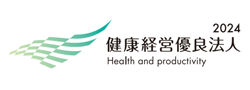 健康経営宣言