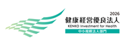 健康経営宣言2026