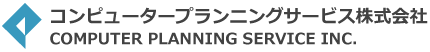 コンピュータープランニングサービス株式会社